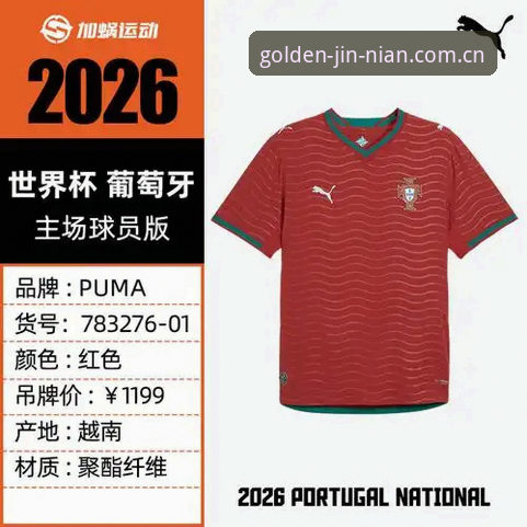 2026世界杯彪马球衣撕裂事件全解析：从面料原理到观赛指南